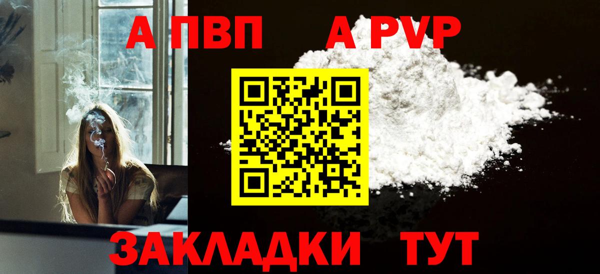 Альфа ПВП Crystall Ковров
