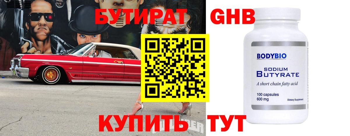 БУТИРАТ 99% Ковров