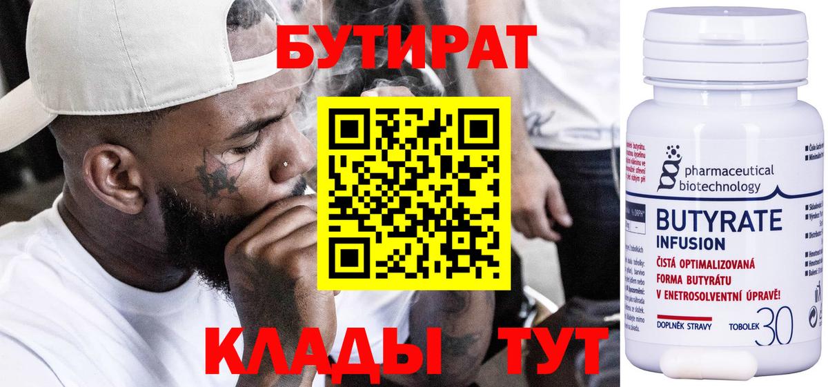 Ковров  Бутират BDO 33%  Вход с VPN 