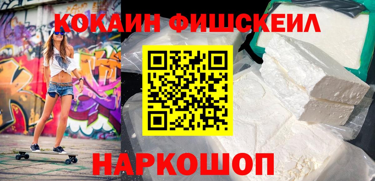 COCAIN VHQ  Вход с VPN  Кокаин  Cocaine FishScale  Ковров 