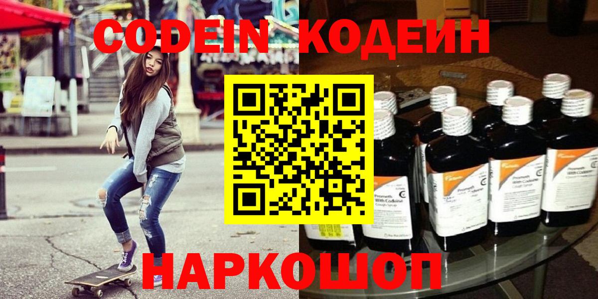 Кодеин Purple Drank Ковров