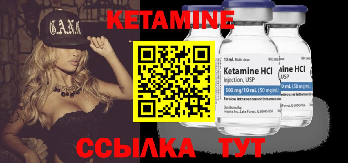КЕТАМИН ketamine  Вход с VPN  Ковров 